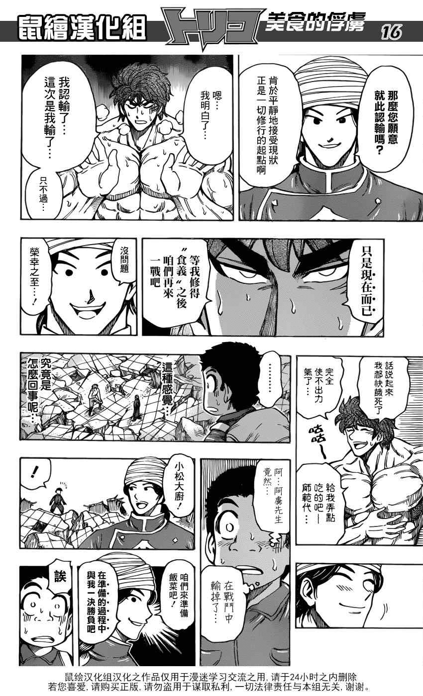 《美食的俘虏》漫画最新章节第183话 食义的实力免费下拉式在线观看章节第【16】张图片