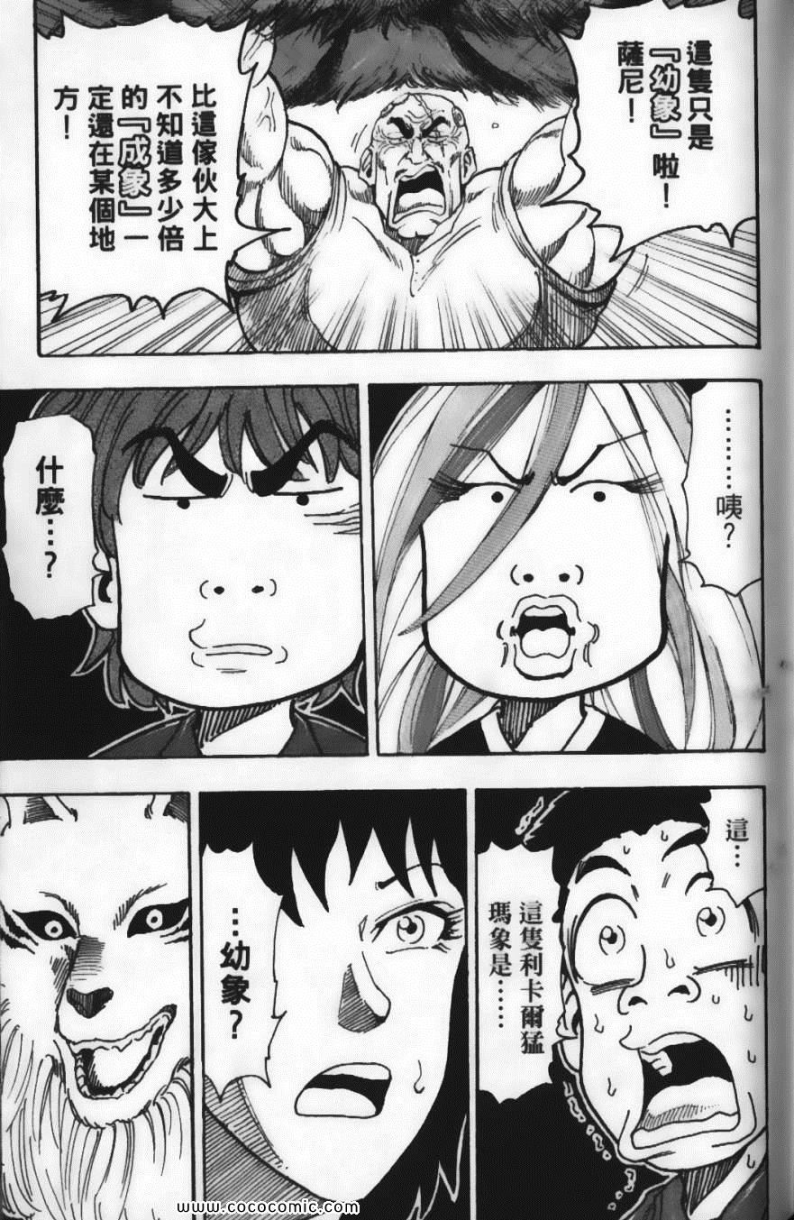 《美食的俘虏》漫画最新章节第4卷免费下拉式在线观看章节第【101】张图片