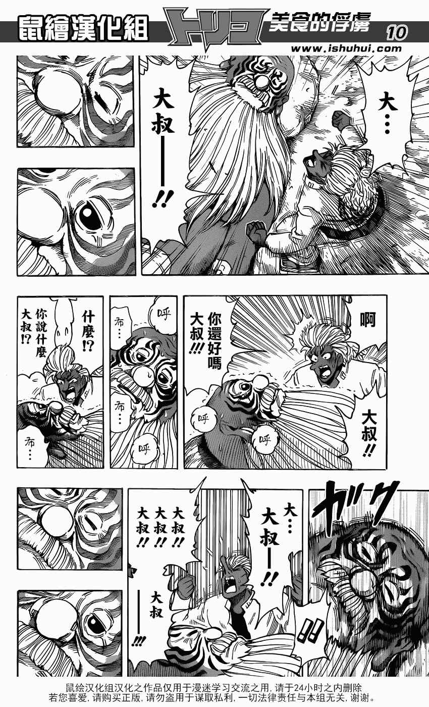 《美食的俘虏》漫画最新章节第281话 达摩仙人免费下拉式在线观看章节第【9】张图片