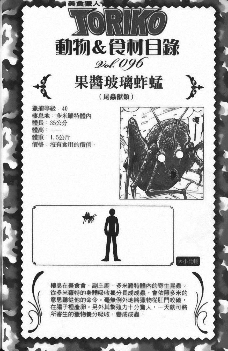 《美食的俘虏》漫画最新章节第11卷免费下拉式在线观看章节第【70】张图片