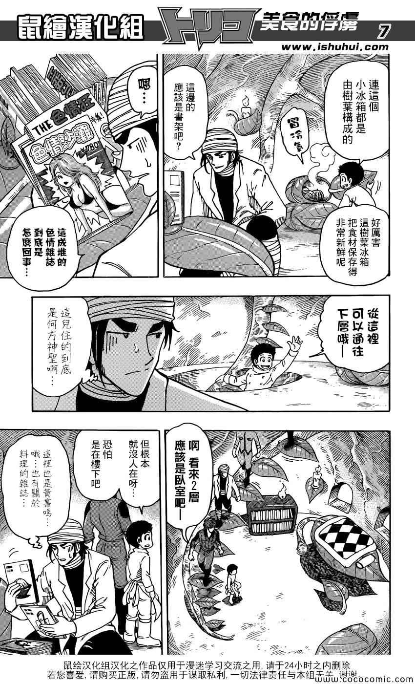 《美食的俘虏》漫画最新章节第270话 最后的谜团免费下拉式在线观看章节第【7】张图片