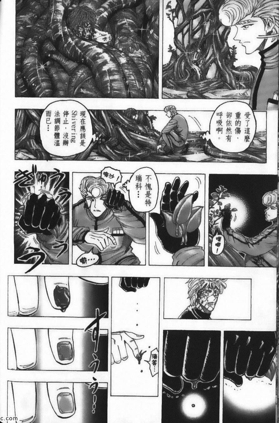 《美食的俘虏》漫画最新章节第11卷免费下拉式在线观看章节第【38】张图片