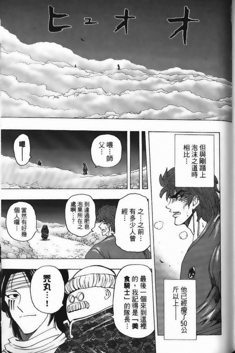 《美食的俘虏》漫画最新章节第21卷免费下拉式在线观看章节第【113】张图片