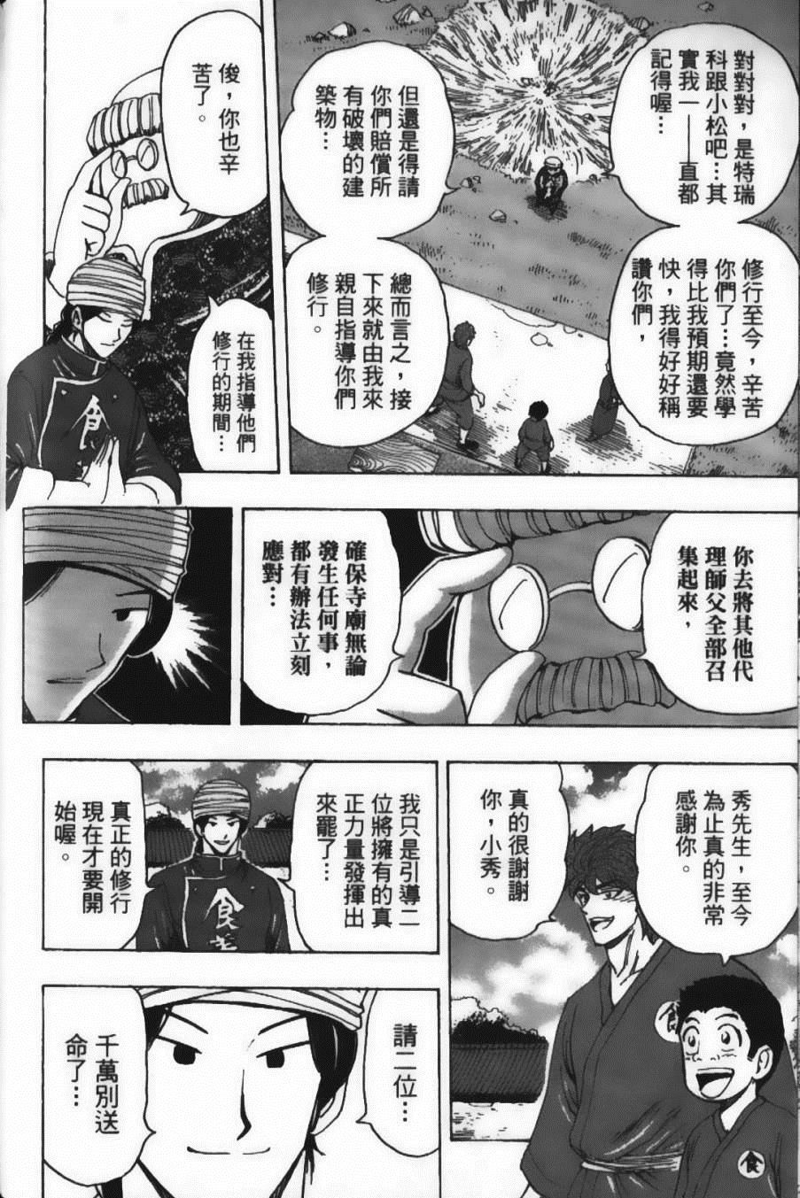 《美食的俘虏》漫画最新章节第21卷免费下拉式在线观看章节第【94】张图片