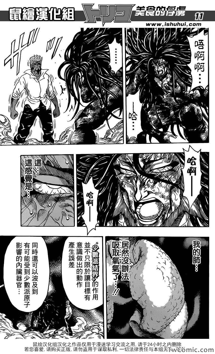 《美食的俘虏》漫画最新章节第249话 少数派的逆袭！！免费下拉式在线观看章节第【11】张图片