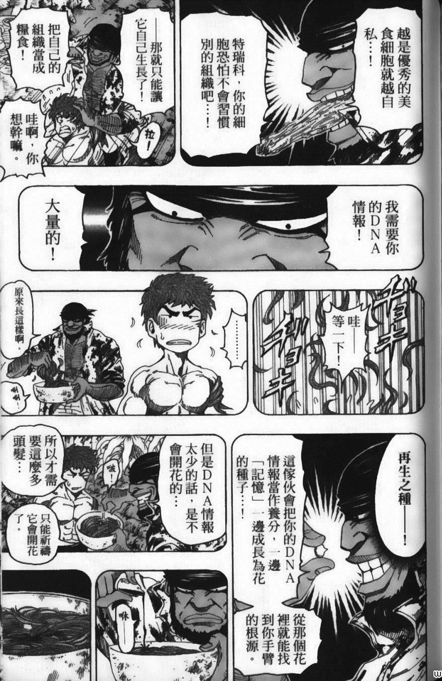 《美食的俘虏》漫画最新章节第11卷免费下拉式在线观看章节第【163】张图片