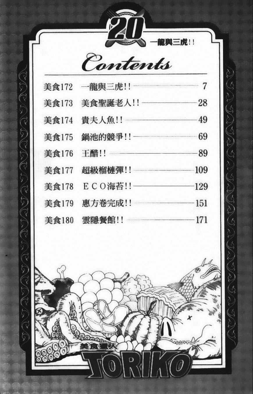 《美食的俘虏》漫画最新章节第20卷免费下拉式在线观看章节第【8】张图片