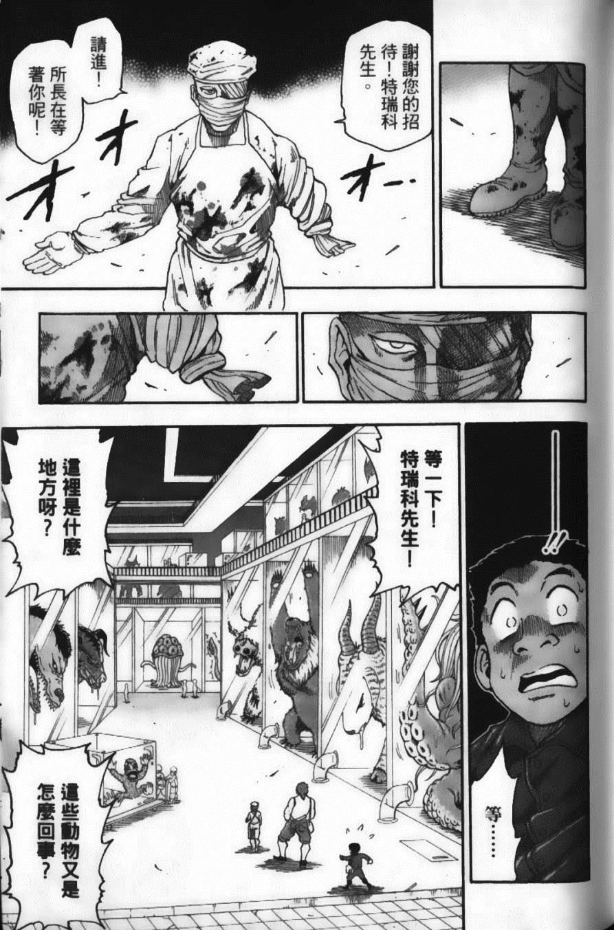 《美食的俘虏》漫画最新章节第3卷免费下拉式在线观看章节第【79】张图片