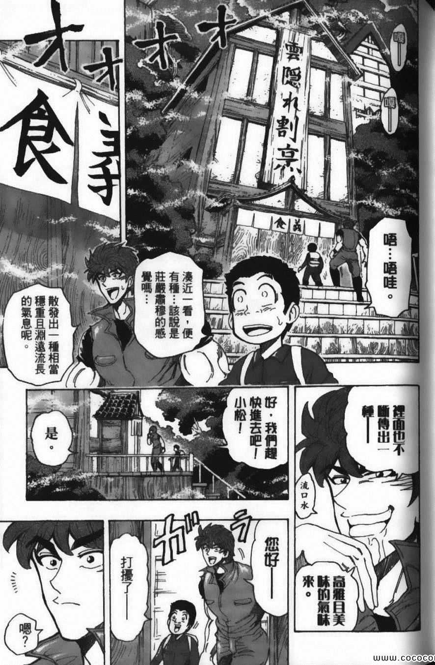 《美食的俘虏》漫画最新章节第20卷免费下拉式在线观看章节第【175】张图片