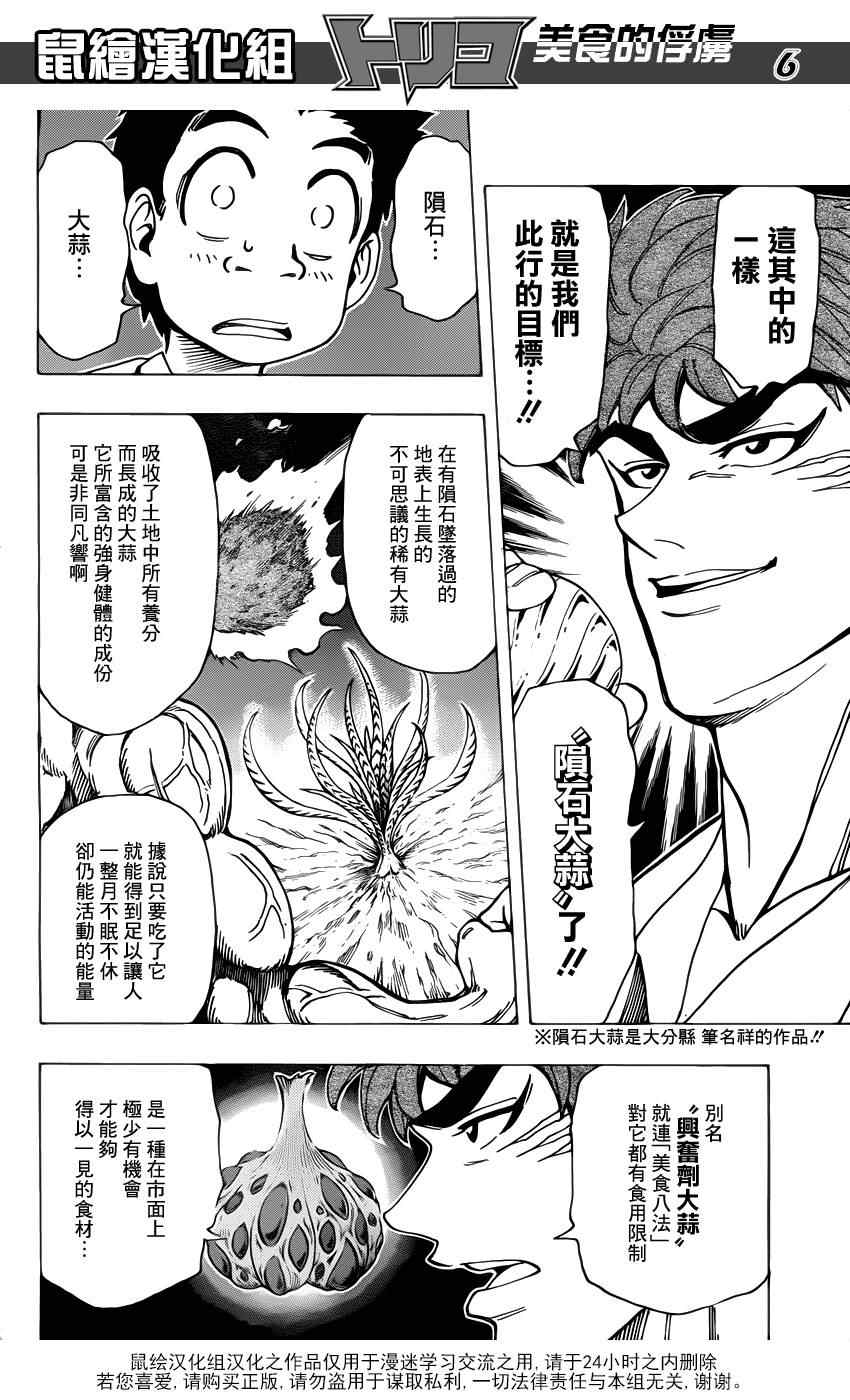 《美食的俘虏》漫画最新章节第160话 陨石大蒜免费下拉式在线观看章节第【5】张图片