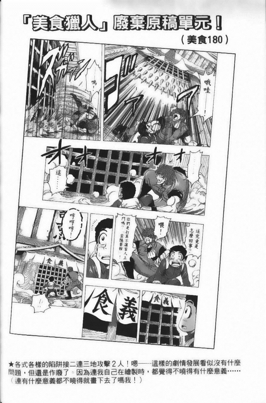 《美食的俘虏》漫画最新章节第25卷免费下拉式在线观看章节第【129】张图片