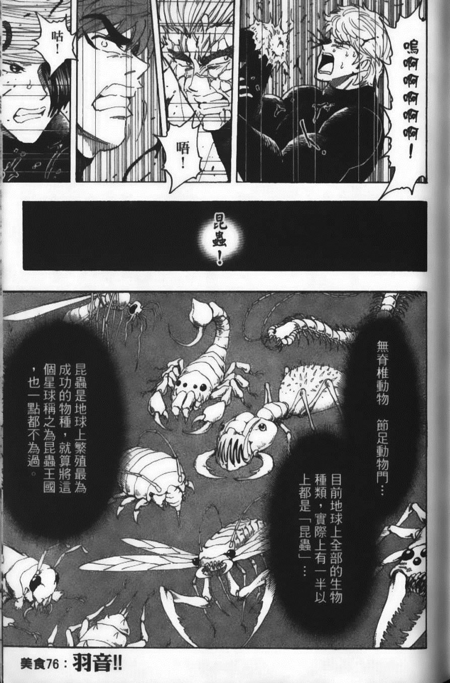 《美食的俘虏》漫画最新章节第9卷免费下拉式在线观看章节第【113】张图片