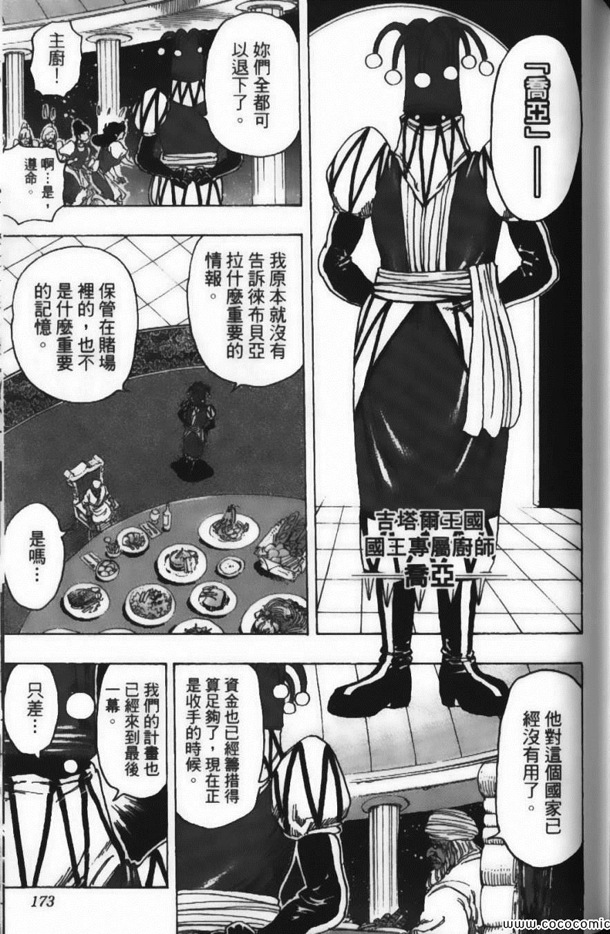 《美食的俘虏》漫画最新章节第19卷免费下拉式在线观看章节第【175】张图片