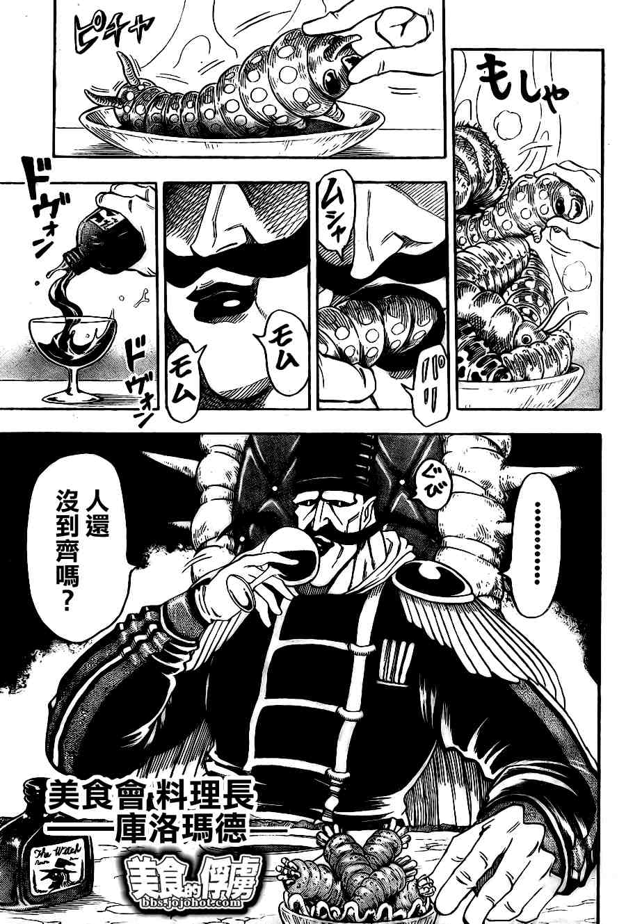 《美食的俘虏》漫画最新章节第63话免费下拉式在线观看章节第【4】张图片