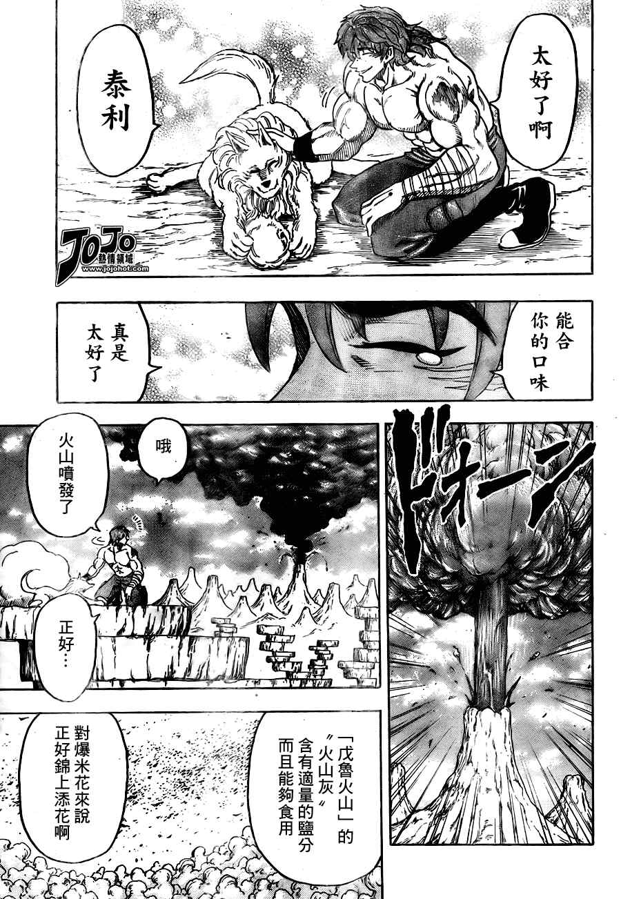《美食的俘虏》漫画最新章节第59话免费下拉式在线观看章节第【15】张图片