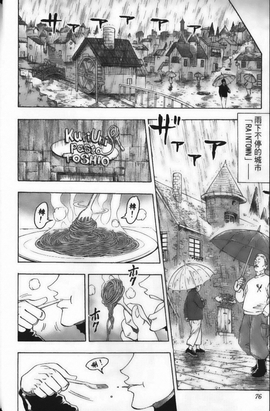 《美食的俘虏》漫画最新章节第13卷免费下拉式在线观看章节第【79】张图片