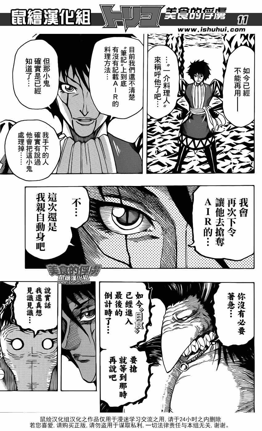 《美食的俘虏》漫画最新章节第308话 全力迈近—！免费下拉式在线观看章节第【10】张图片