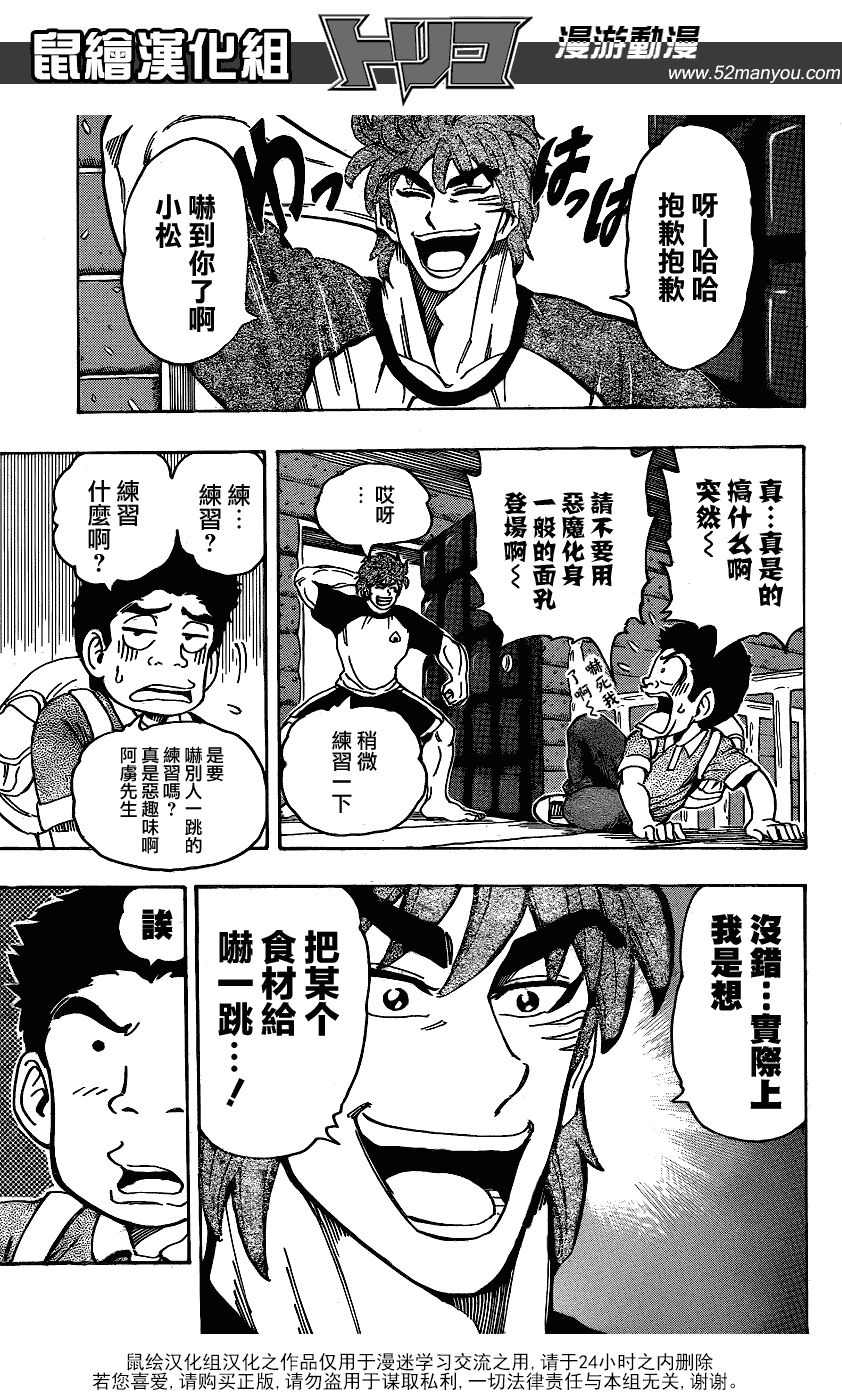 《美食的俘虏》漫画最新章节第146话 惊吓苹果免费下拉式在线观看章节第【3】张图片