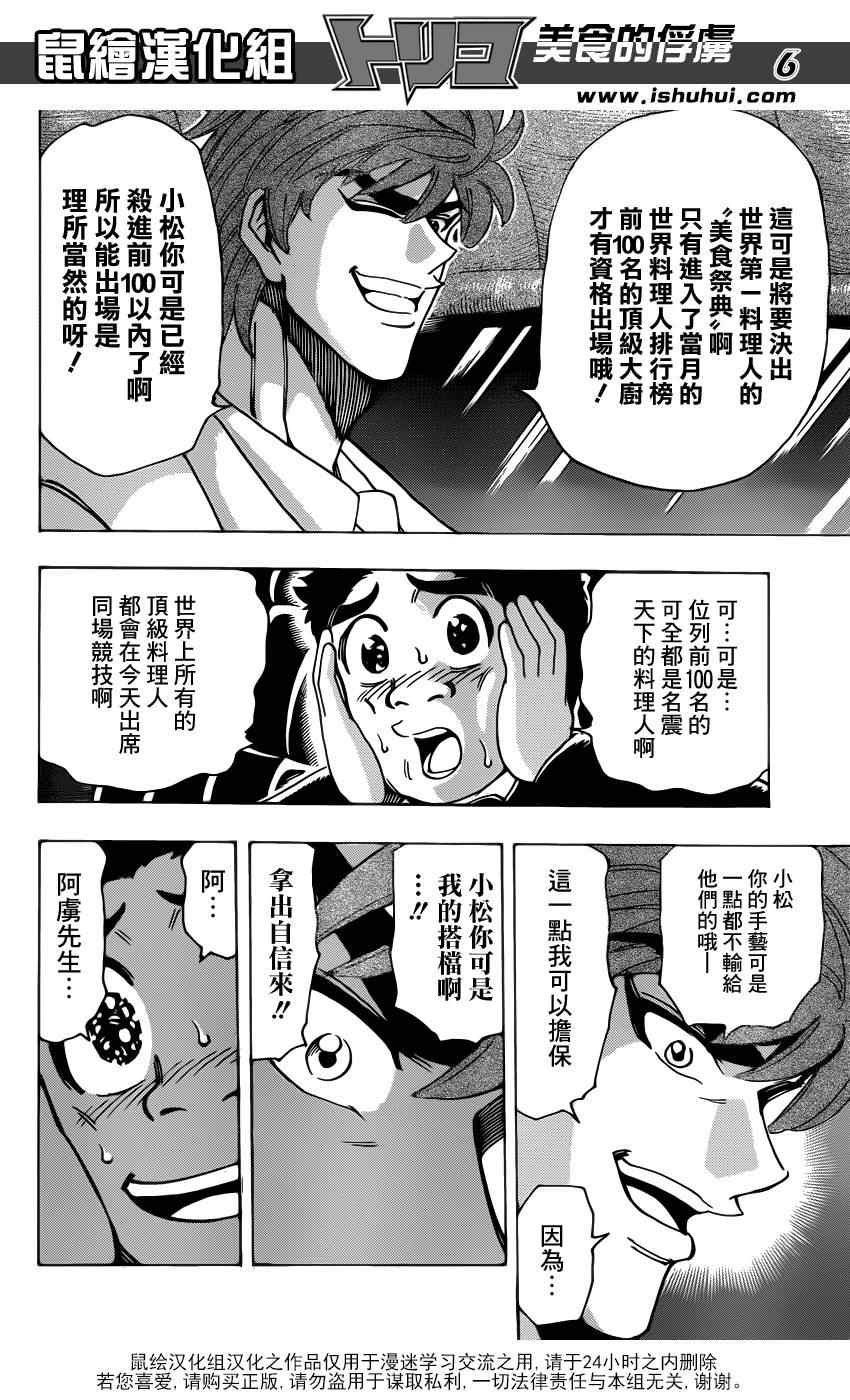 《美食的俘虏》漫画最新章节第211话 “美食祭典”开幕免费下拉式在线观看章节第【5】张图片