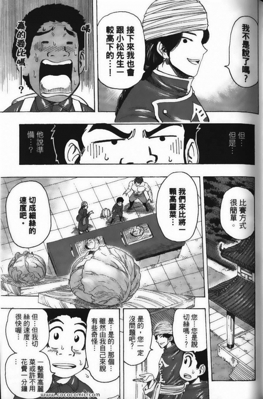 《美食的俘虏》漫画最新章节第21卷免费下拉式在线观看章节第【65】张图片