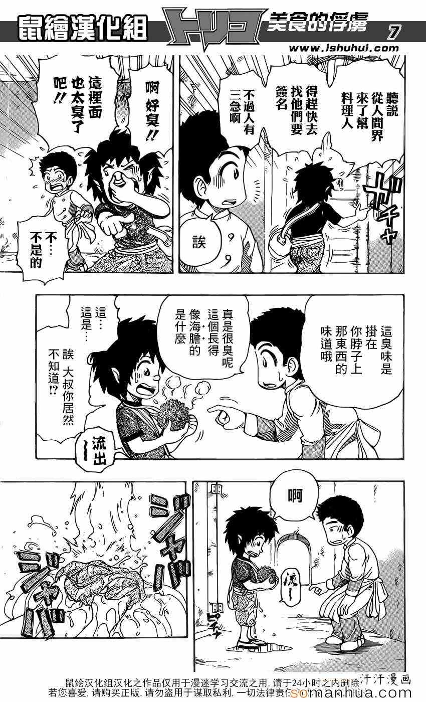 《美食的俘虏》漫画最新章节第330话 相遇与对决免费下拉式在线观看章节第【6】张图片