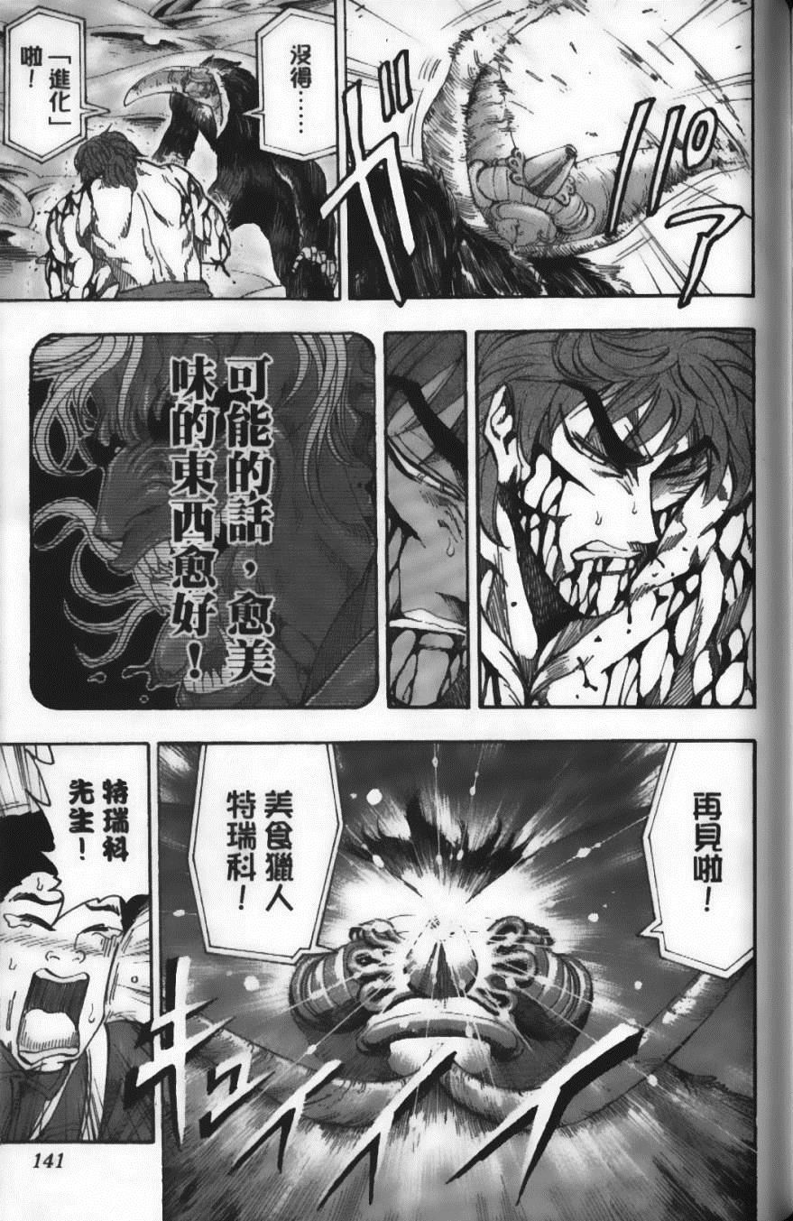 《美食的俘虏》漫画最新章节第6卷免费下拉式在线观看章节第【143】张图片