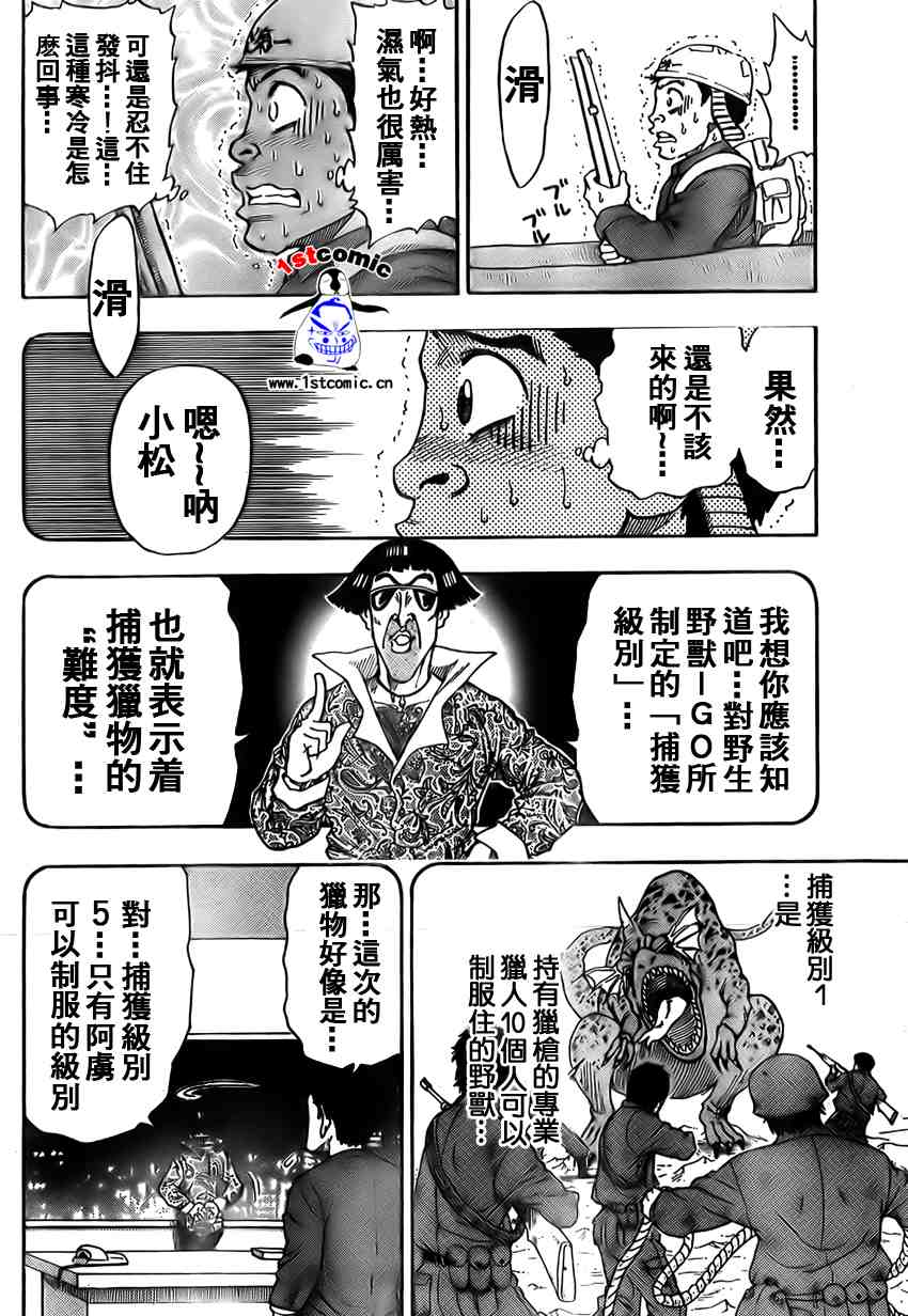 《美食的俘虏》漫画最新章节第1话免费下拉式在线观看章节第【45】张图片