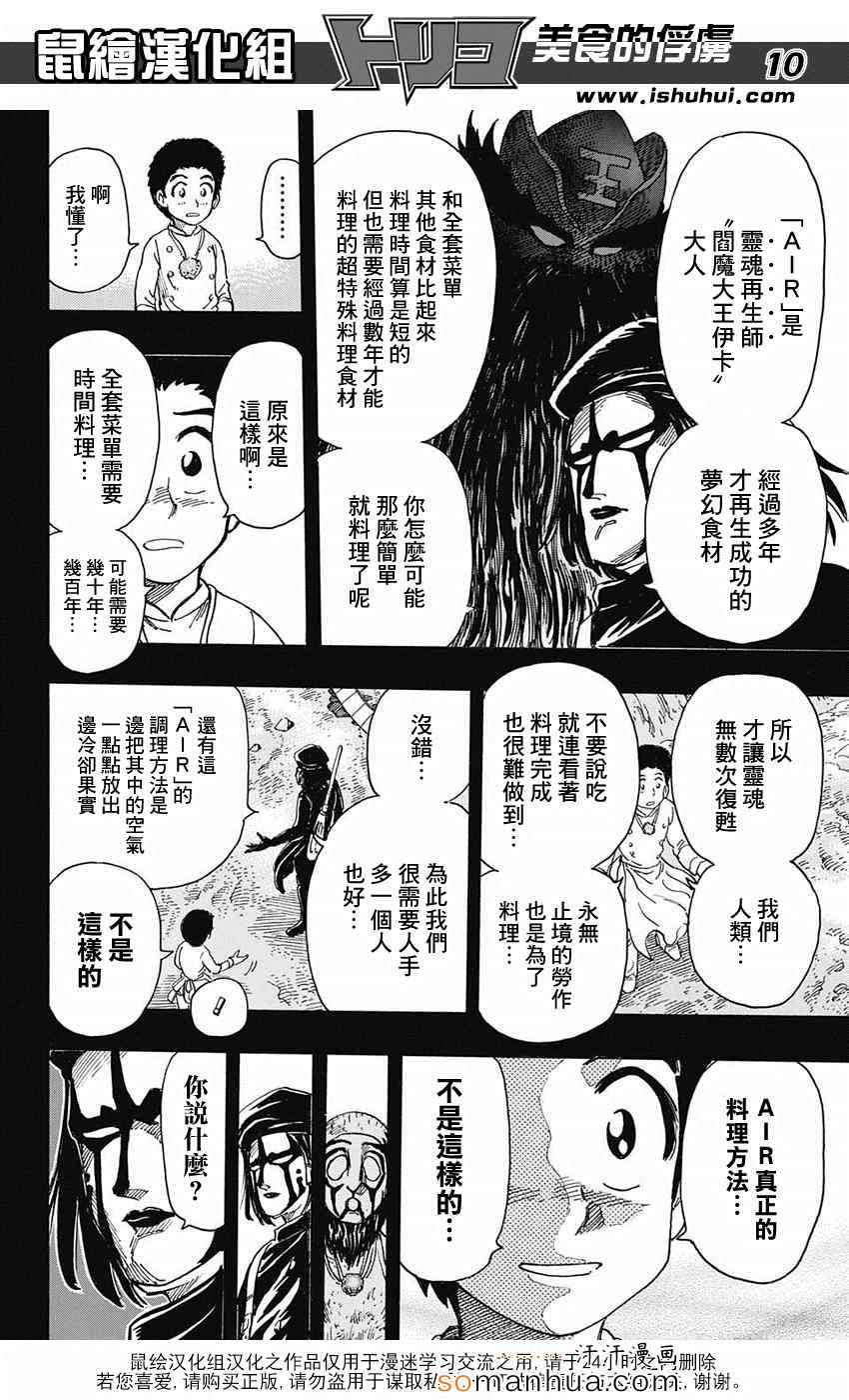 《美食的俘虏》漫画最新章节第345话 项目的真相免费下拉式在线观看章节第【9】张图片