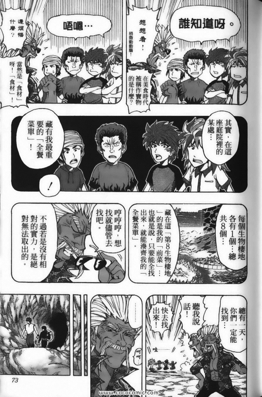 《美食的俘虏》漫画最新章节第18卷免费下拉式在线观看章节第【77】张图片