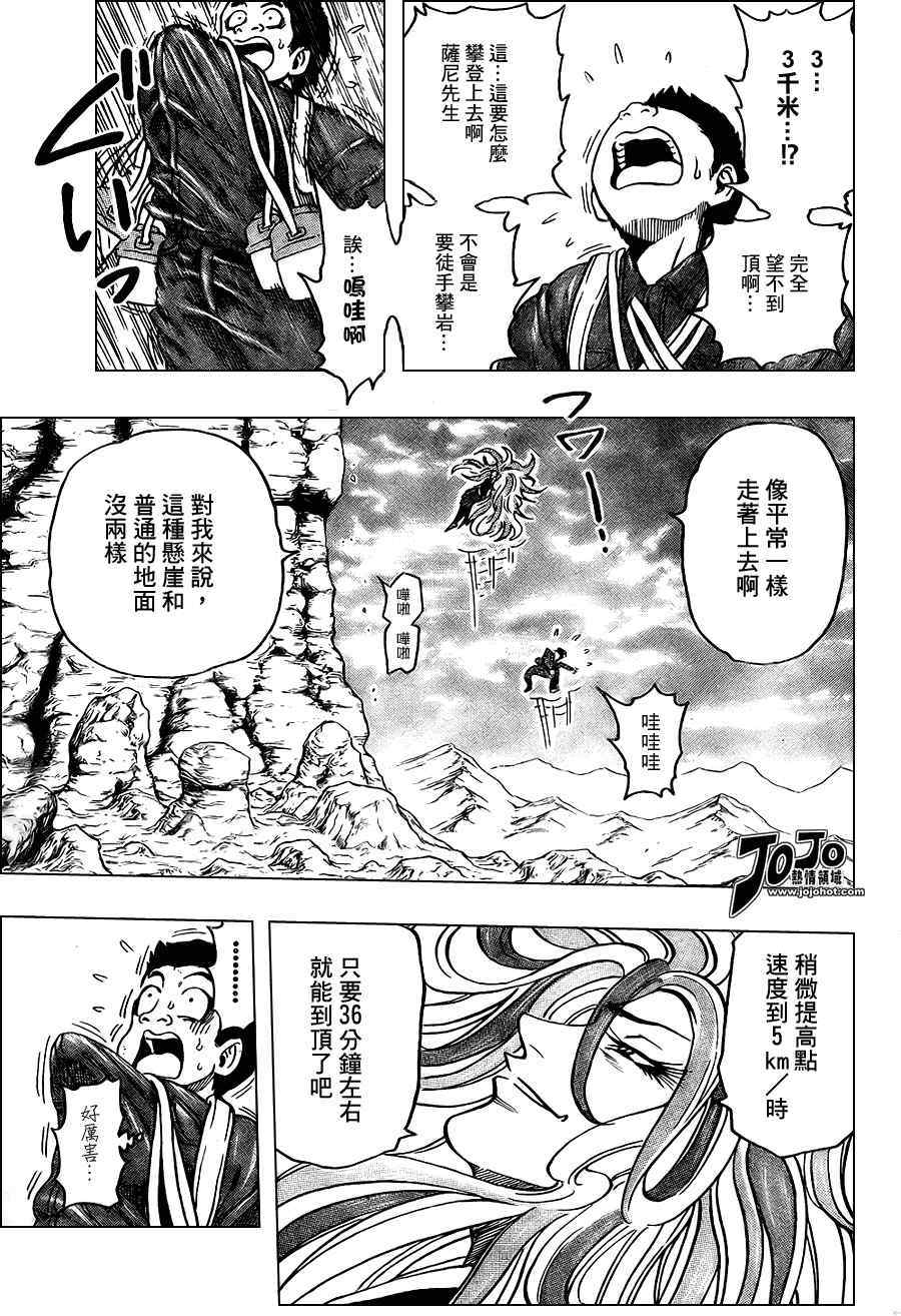 《美食的俘虏》漫画最新章节第39话免费下拉式在线观看章节第【7】张图片