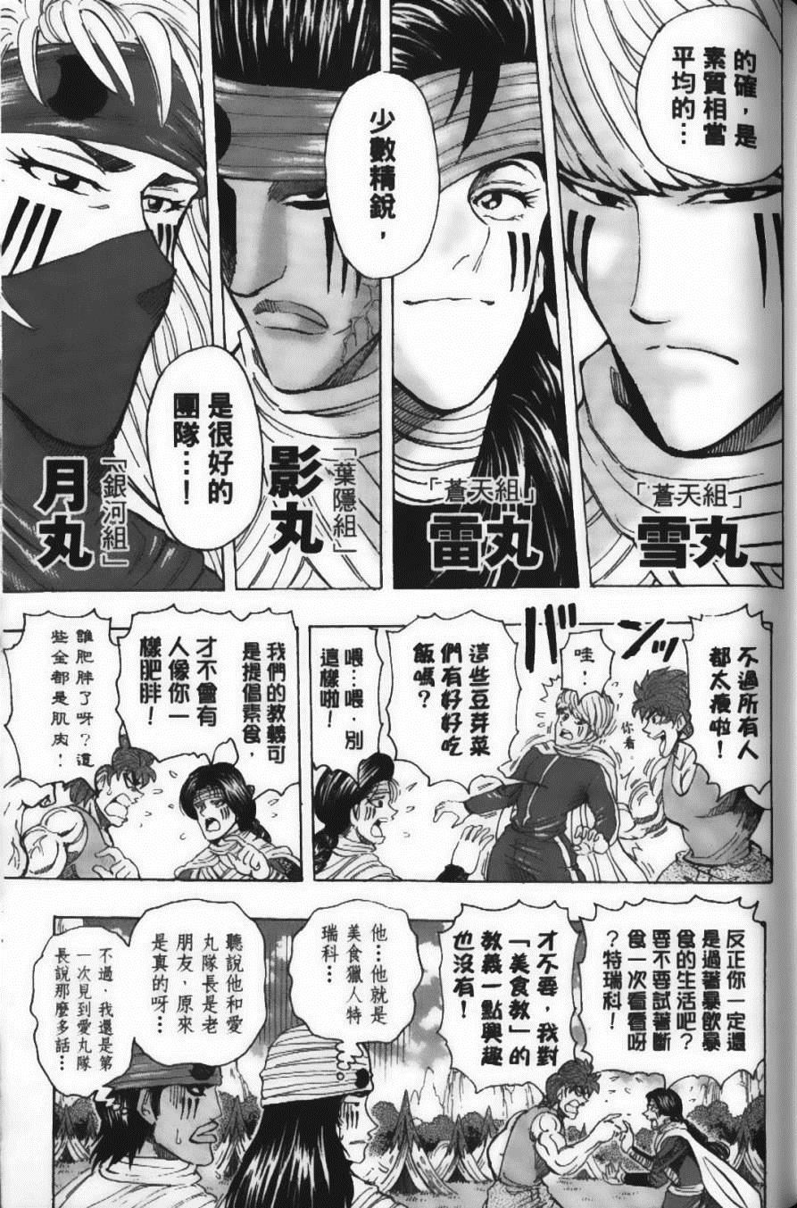 《美食的俘虏》漫画最新章节第20卷免费下拉式在线观看章节第【141】张图片