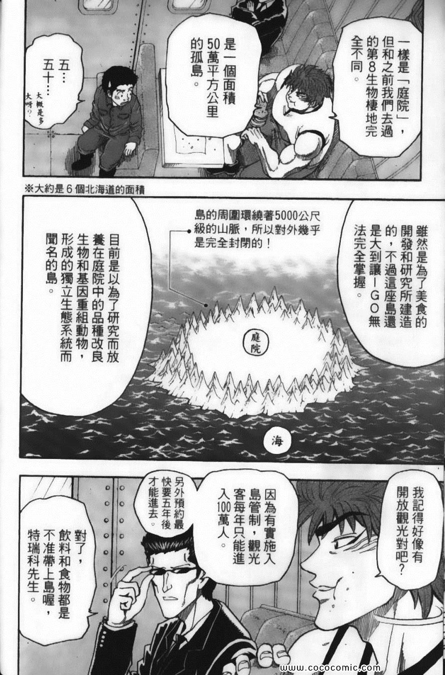 《美食的俘虏》漫画最新章节第3卷免费下拉式在线观看章节第【62】张图片