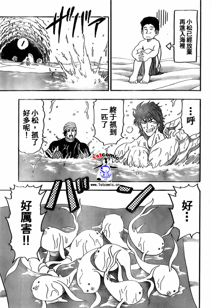 《美食的俘虏》漫画最新章节第16话免费下拉式在线观看章节第【15】张图片