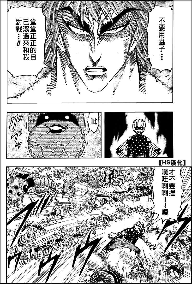 《美食的俘虏》漫画最新章节第85话免费下拉式在线观看章节第【5】张图片