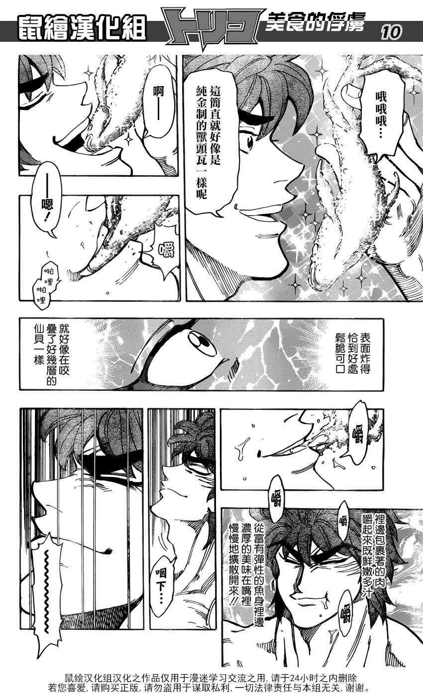 《美食的俘虏》漫画最新章节第155话 试吃闪闪失足鱼免费下拉式在线观看章节第【10】张图片