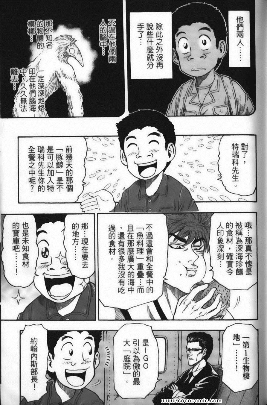 《美食的俘虏》漫画最新章节第3卷免费下拉式在线观看章节第【61】张图片