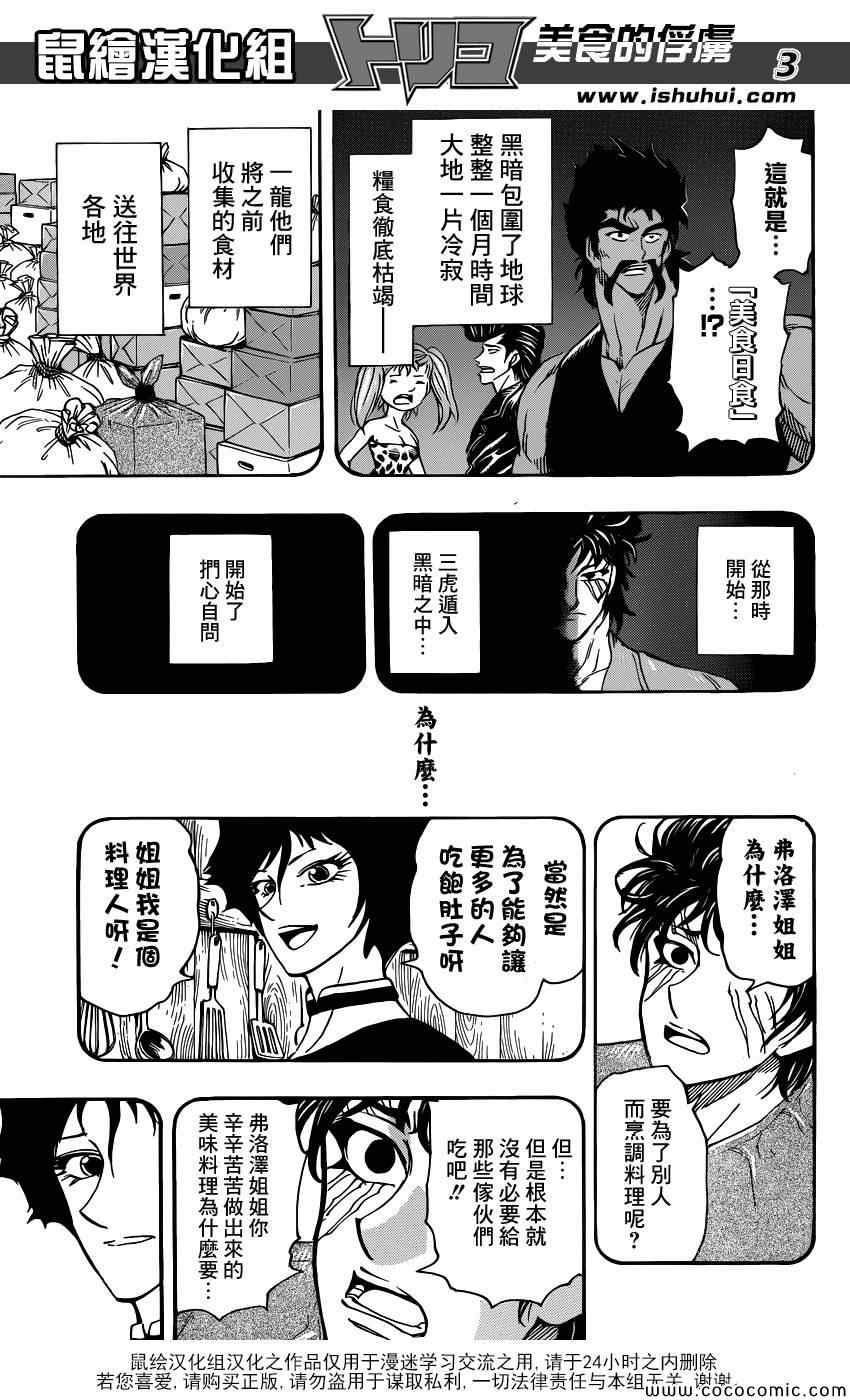 《美食的俘虏》漫画最新章节第253话 猛虎之泪！！免费下拉式在线观看章节第【3】张图片