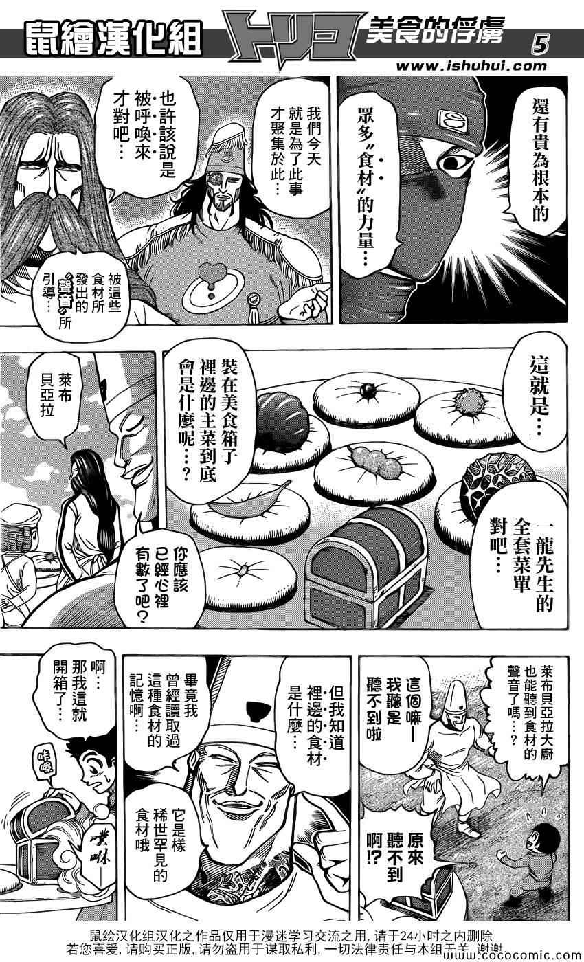 《美食的俘虏》漫画最新章节第267话 希望的初啼免费下拉式在线观看章节第【5】张图片