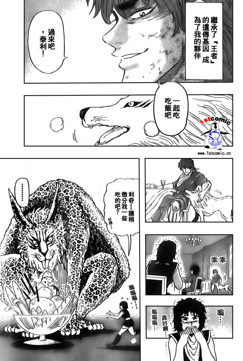 《美食的俘虏》漫画最新章节第29话免费下拉式在线观看章节第【7】张图片