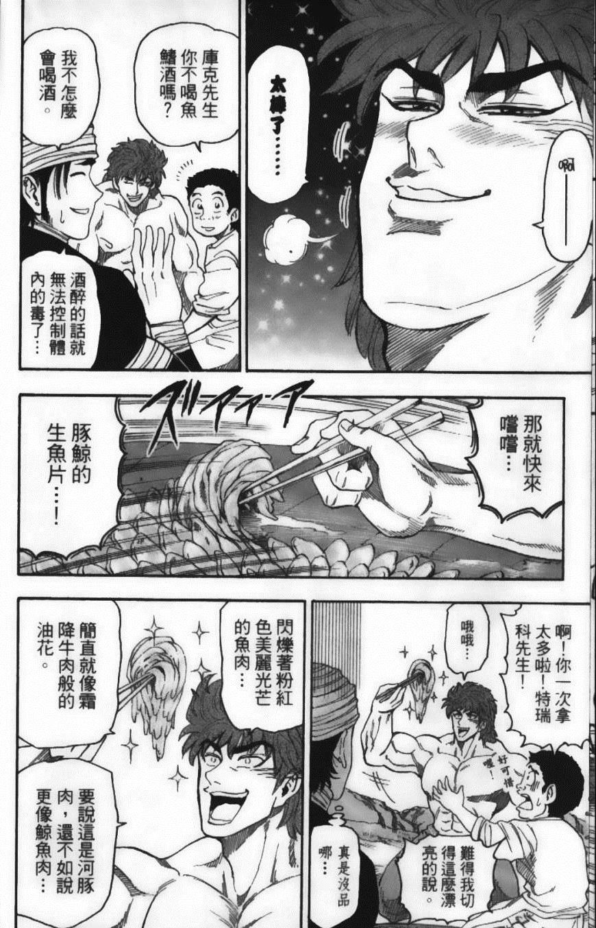 《美食的俘虏》漫画最新章节第3卷免费下拉式在线观看章节第【22】张图片