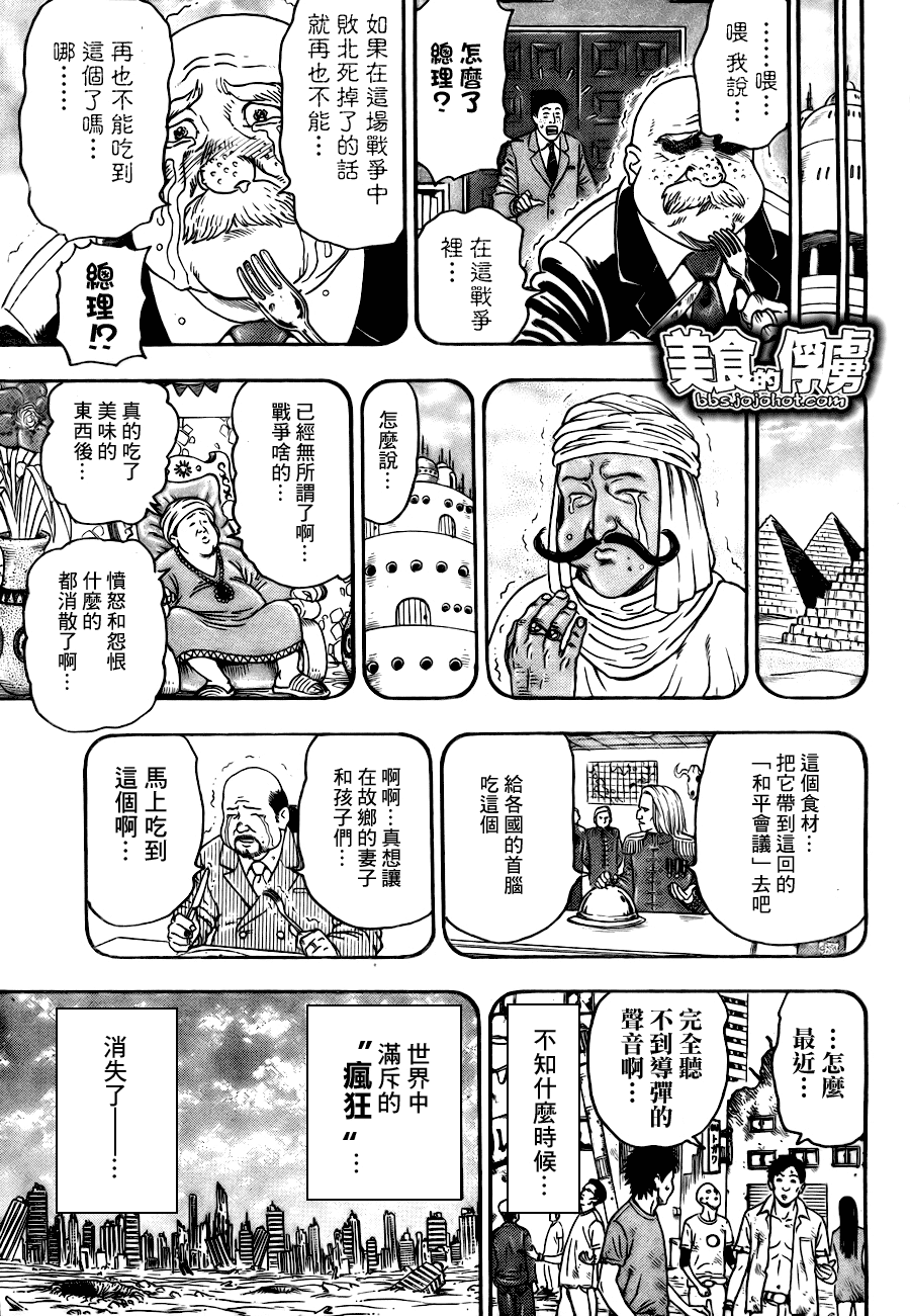 《美食的俘虏》漫画最新章节第61话免费下拉式在线观看章节第【5】张图片