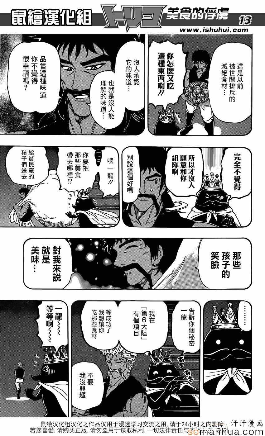 《美食的俘虏》漫画最新章节第359话 他的名字是首领·史莱姆免费下拉式在线观看章节第【13】张图片