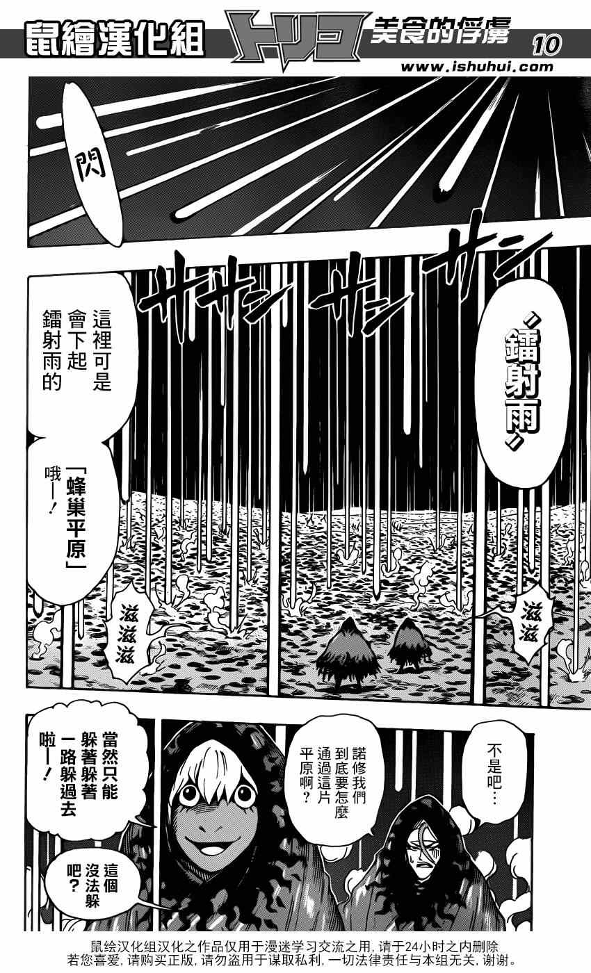 《美食的俘虏》漫画最新章节第282话 四条道路免费下拉式在线观看章节第【9】张图片