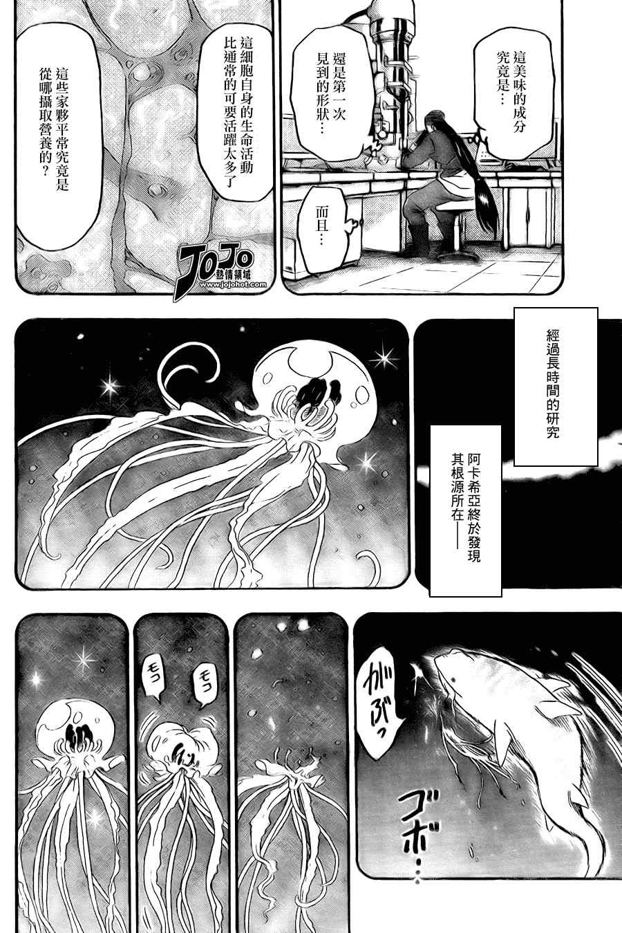 《美食的俘虏》漫画最新章节第50话免费下拉式在线观看章节第【4】张图片