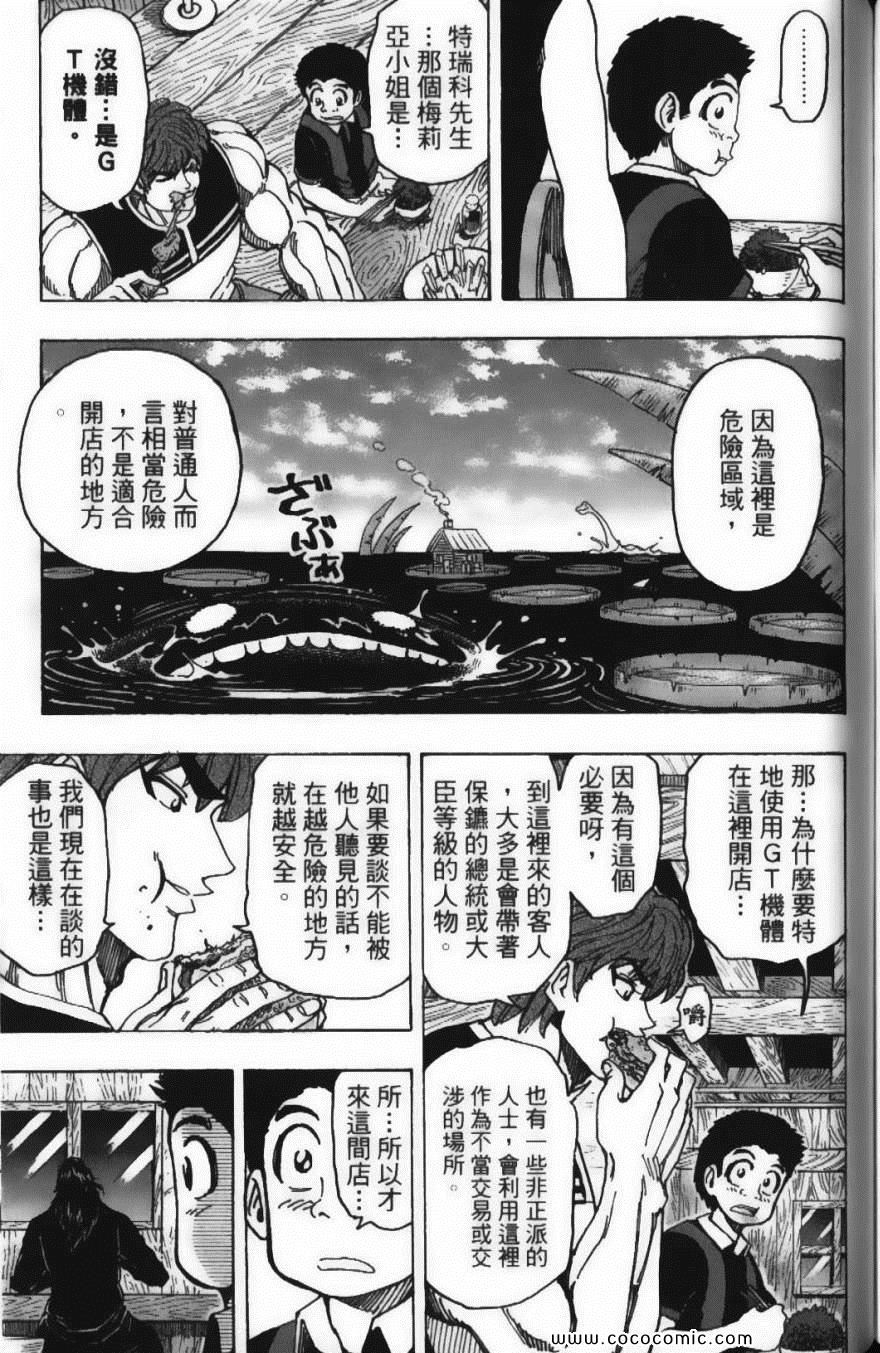 《美食的俘虏》漫画最新章节第16卷免费下拉式在线观看章节第【185】张图片