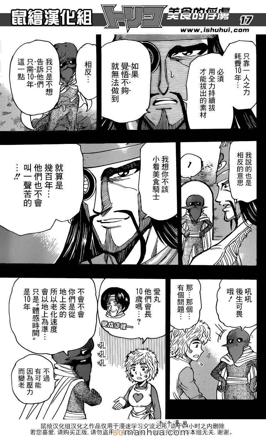 《美食的俘虏》漫画最新章节第347话 经受考验的骑士免费下拉式在线观看章节第【17】张图片