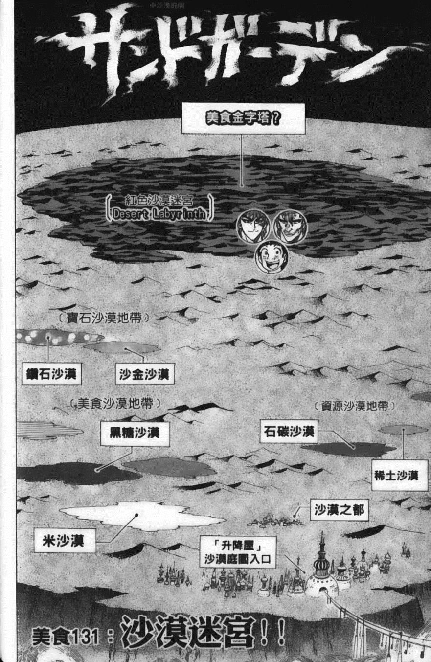 《美食的俘虏》漫画最新章节第15卷免费下拉式在线观看章节第【134】张图片