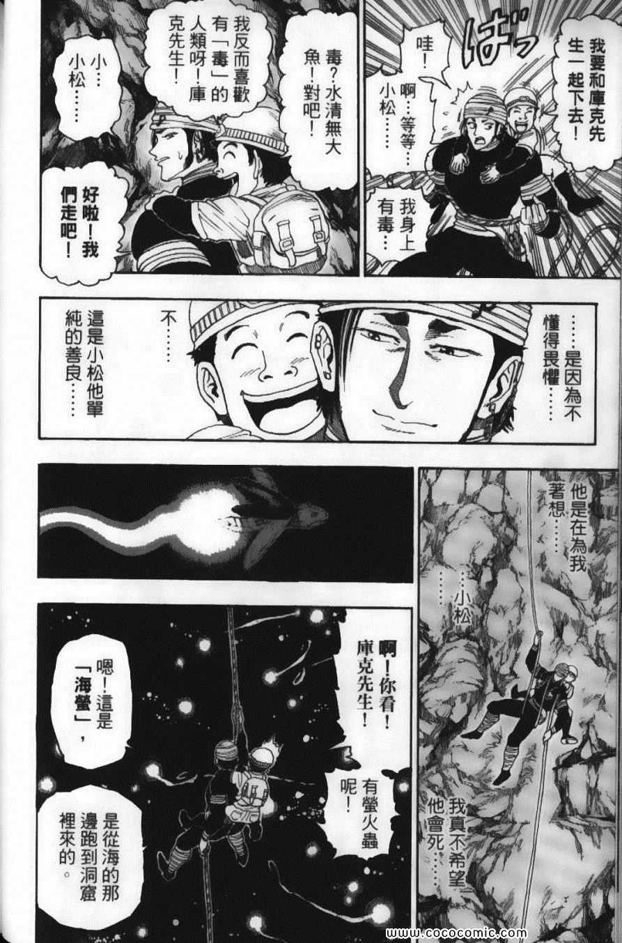 《美食的俘虏》漫画最新章节第2卷免费下拉式在线观看章节第【76】张图片