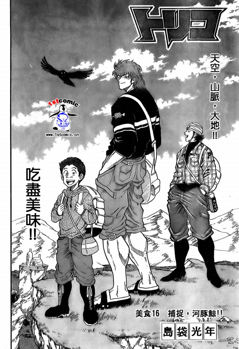 《美食的俘虏》漫画最新章节第16话免费下拉式在线观看章节第【2】张图片
