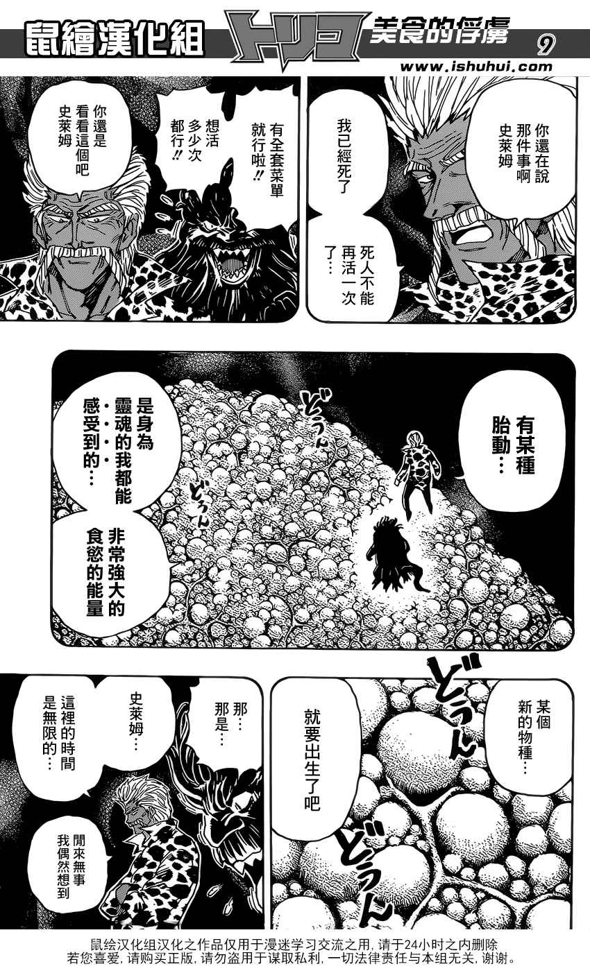 《美食的俘虏》漫画最新章节第364话 某个想法免费下拉式在线观看章节第【8】张图片